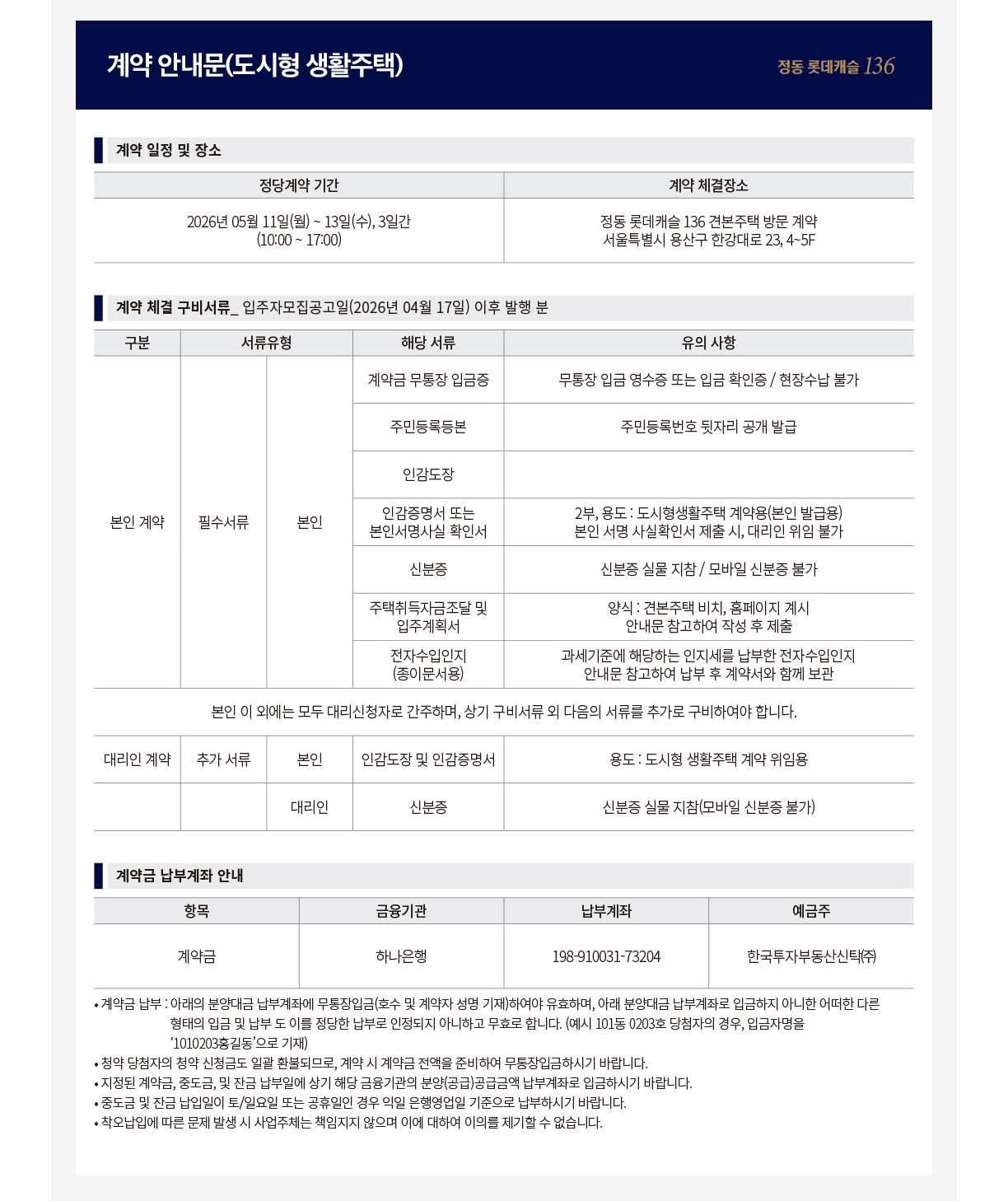 도시형 생활주택 계약안내 