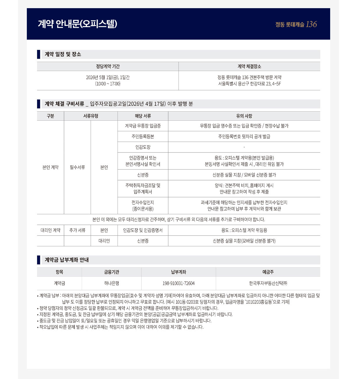 오피스텔 계약안내