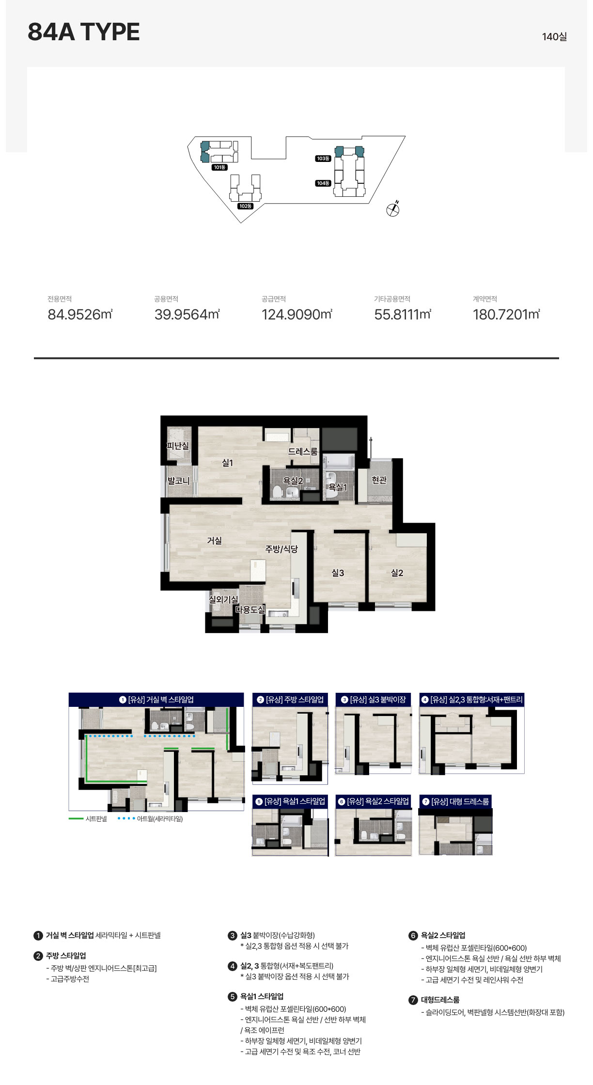 84㎡A TYPE 평면안내