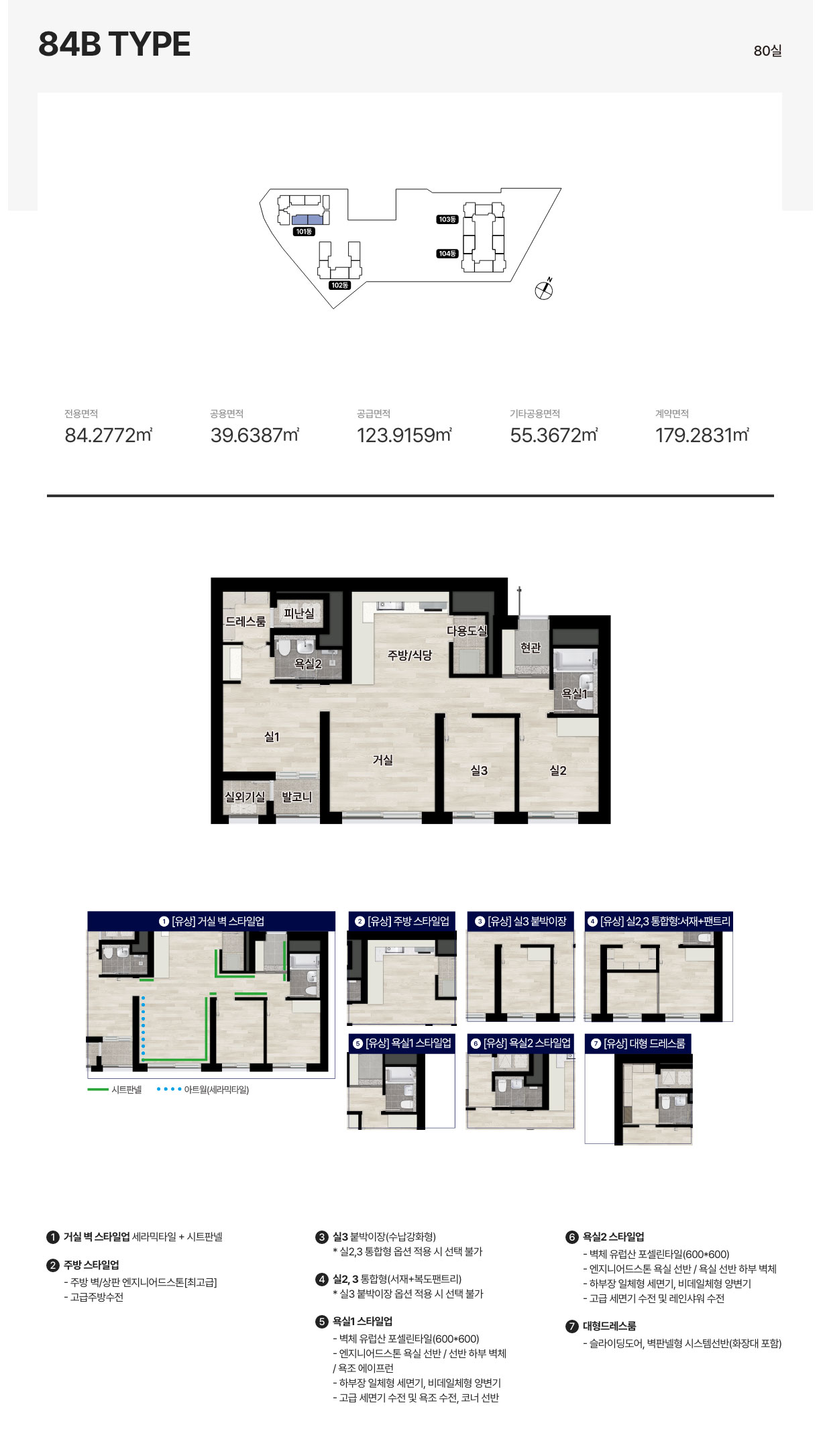 84㎡B TYPE 평면안내