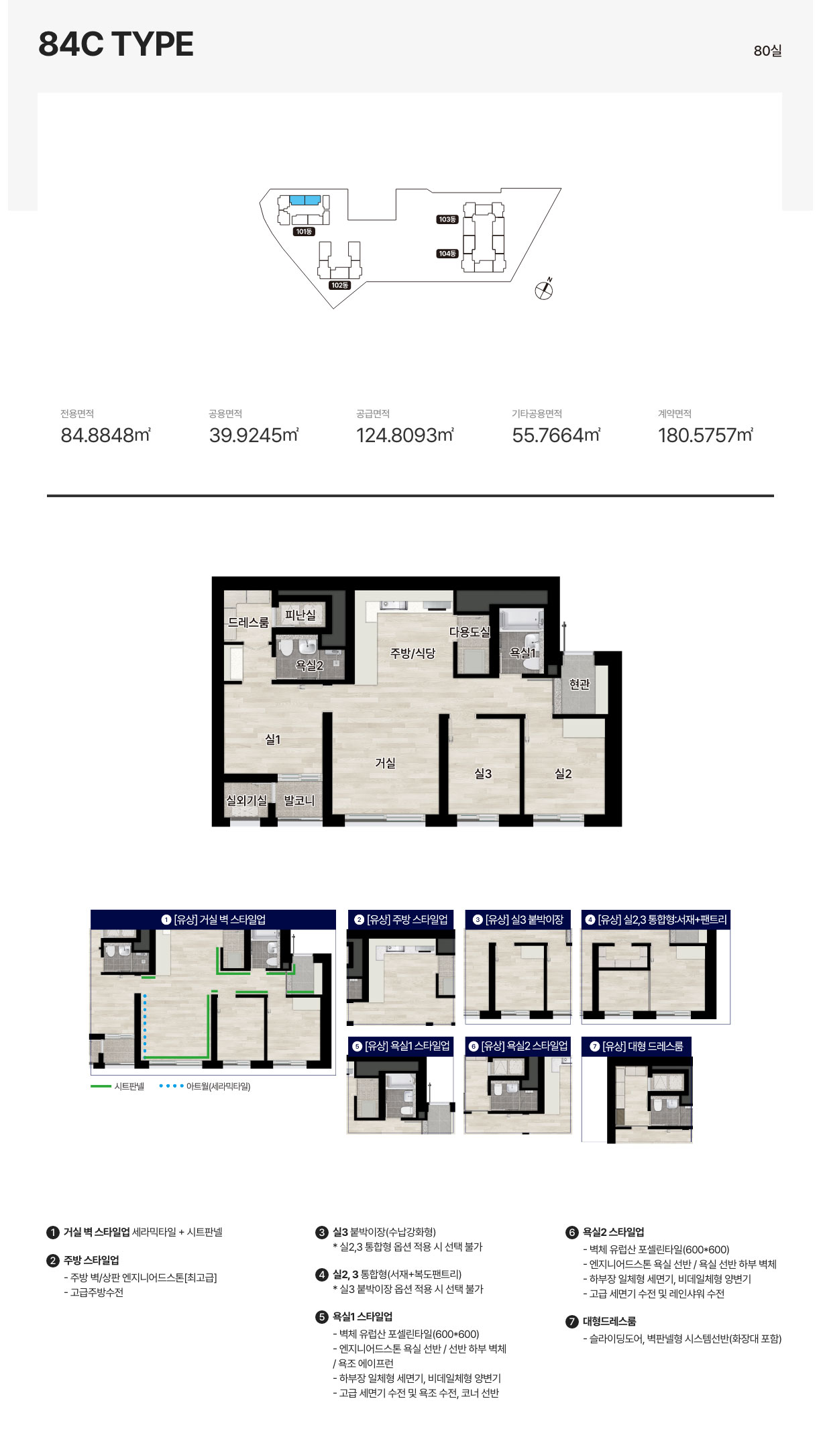84㎡C TYPE 평면안내