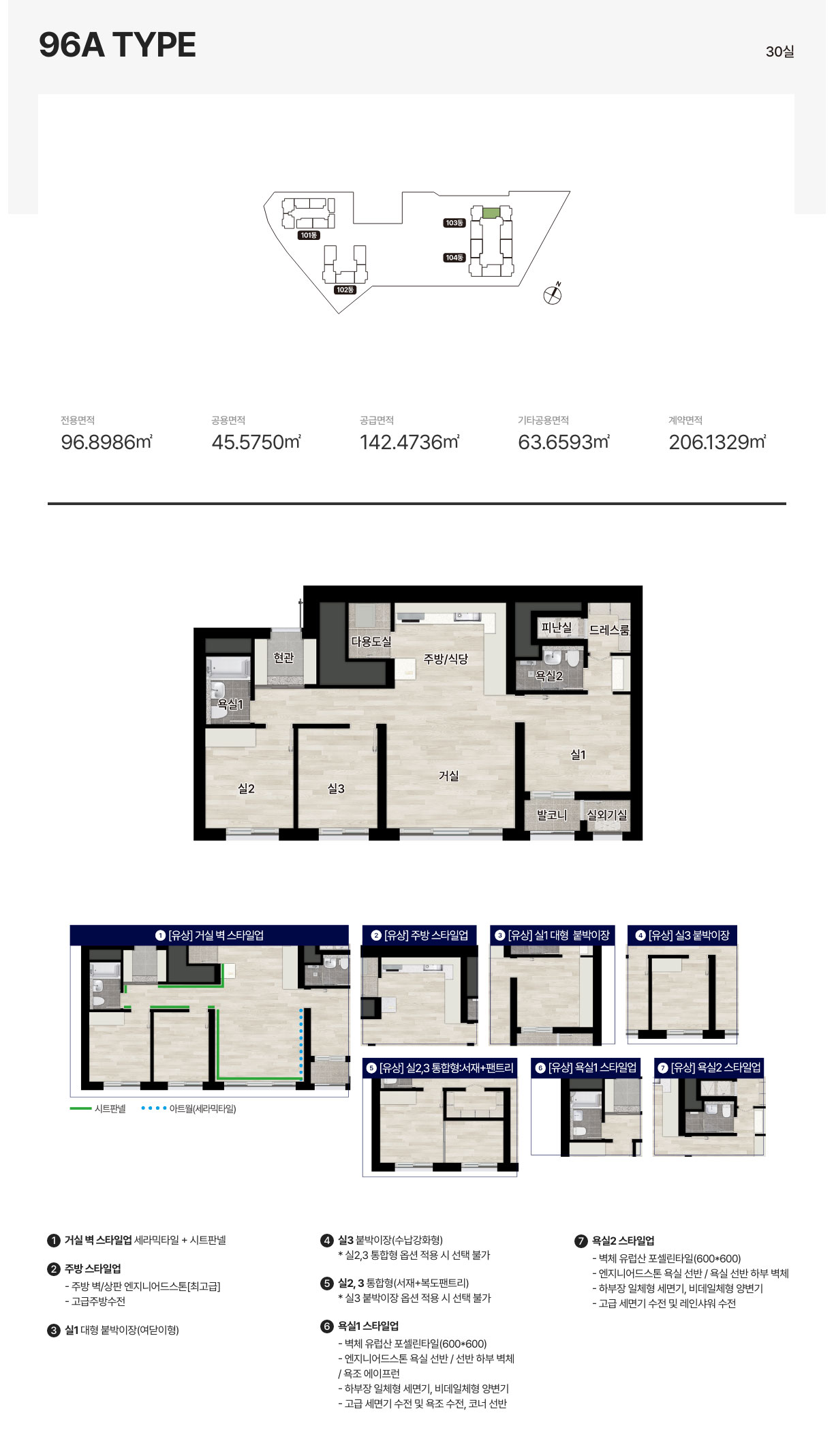 96㎡A TYPE 평면안내