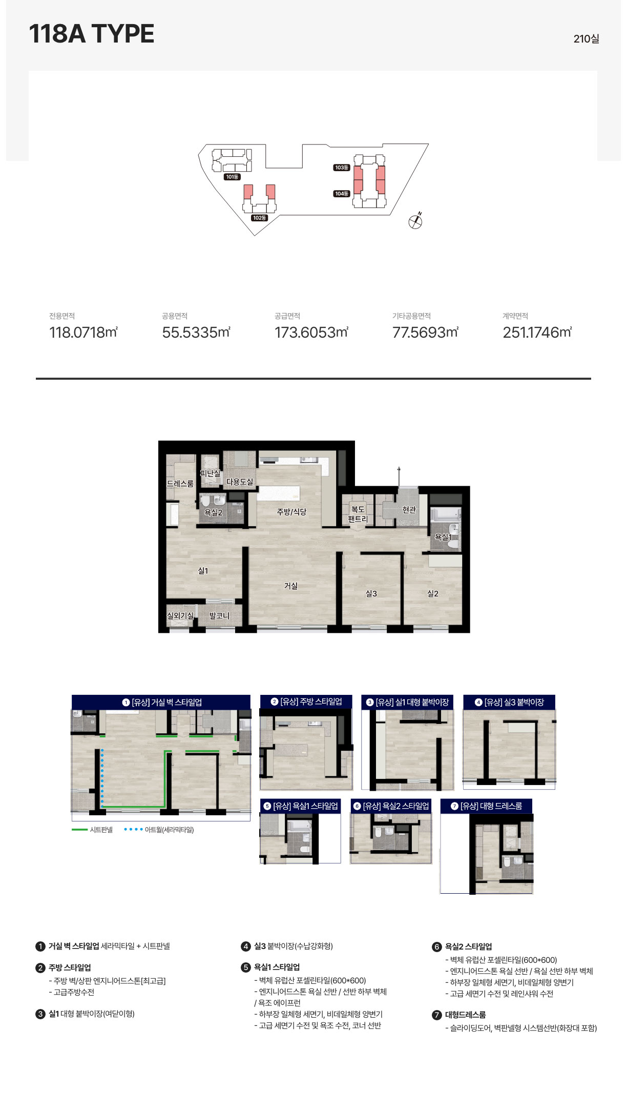 118㎡A TYPE 평면안내