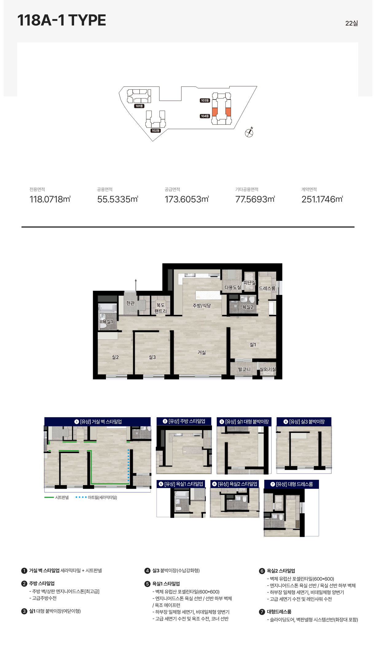 118㎡A-1 TYPE 평면안내