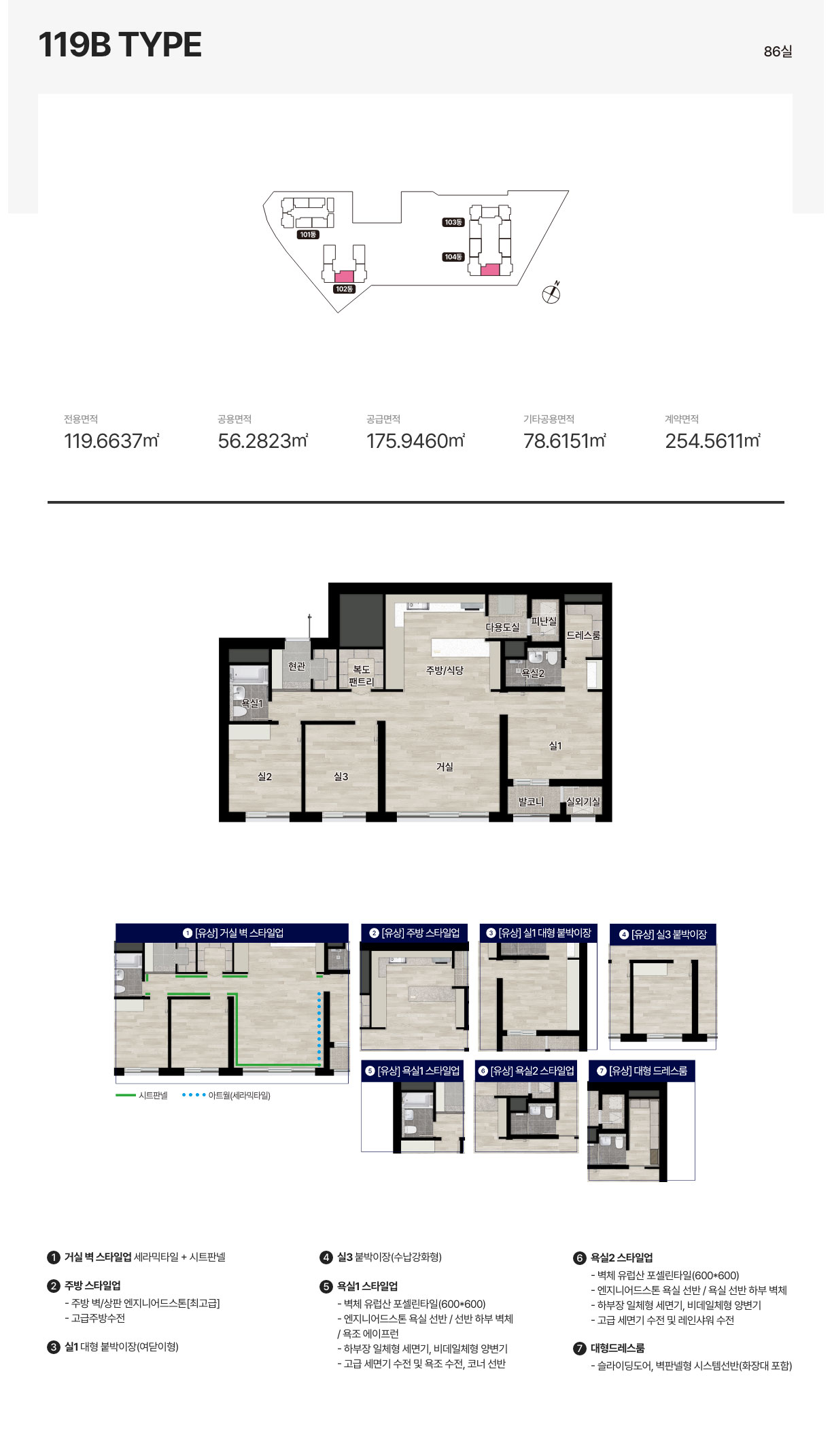 119㎡B TYPE 평면안내