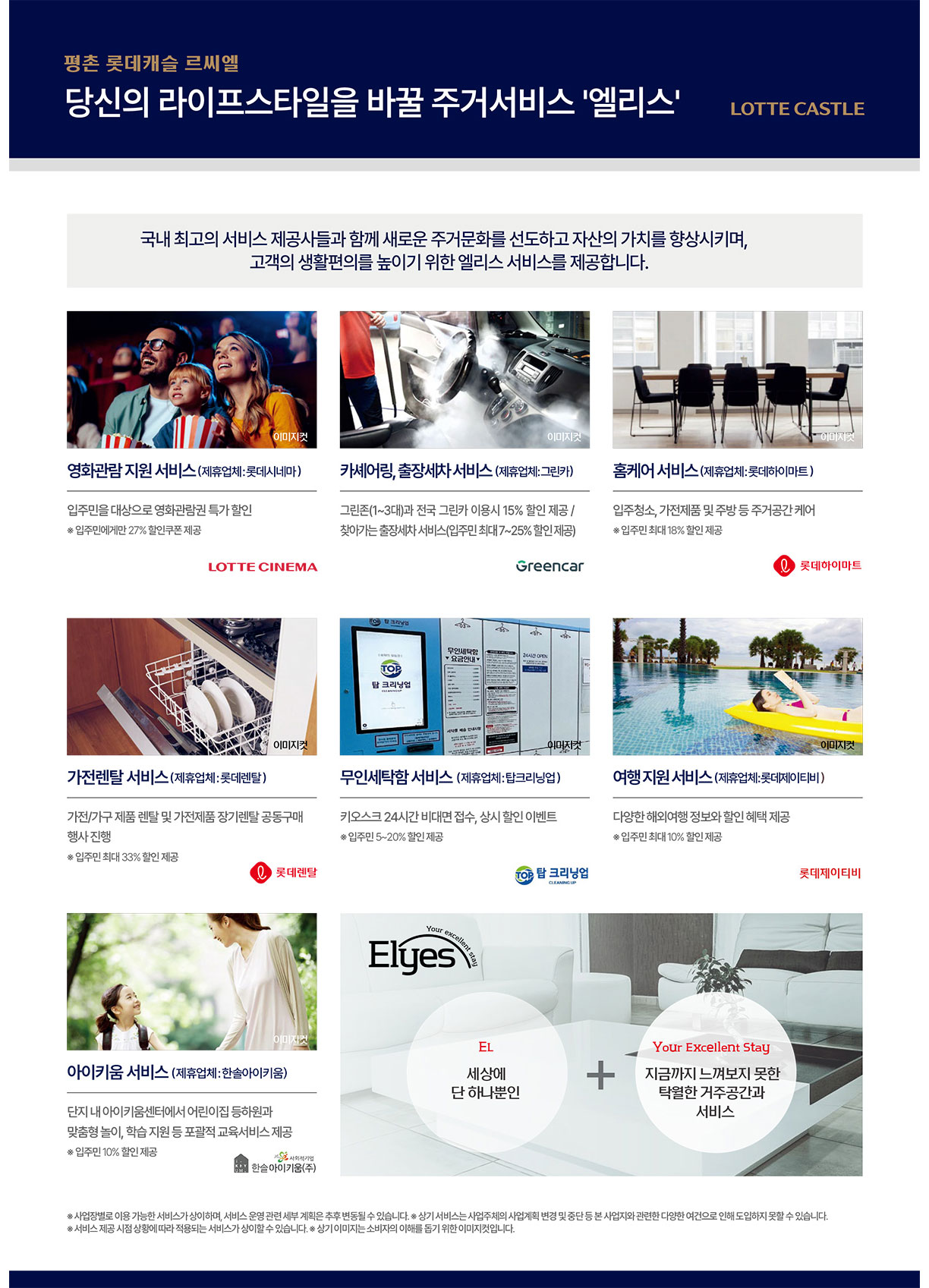 엘리스 주거서비스 안내 